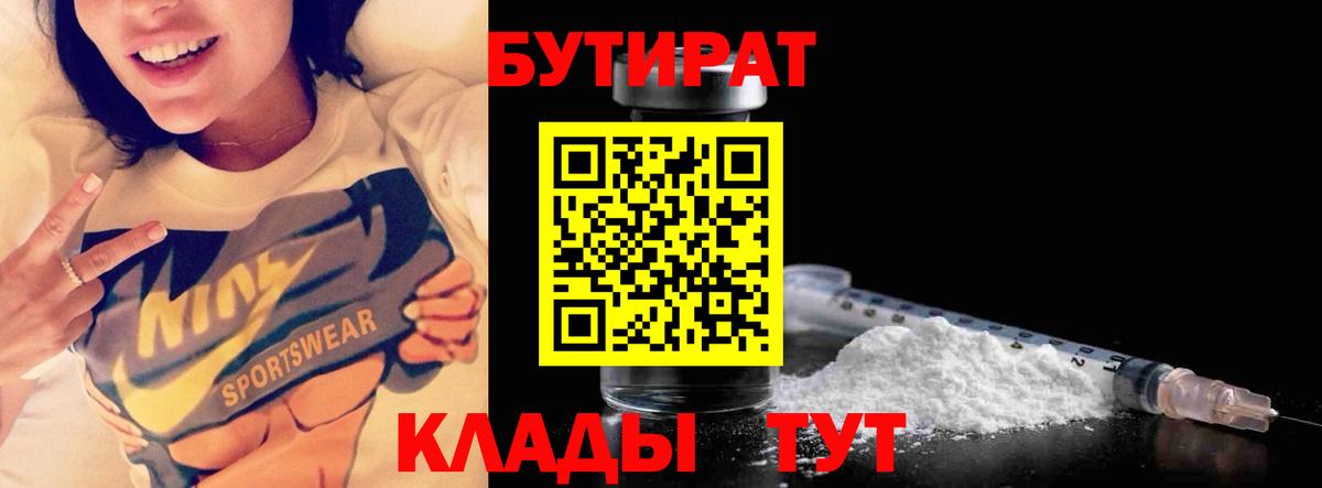 Бутират  Вход с VPN  Нижний Новгород  БУТИРАТ вода 