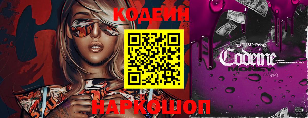 Нижний Новгород  Кодеин напиток Lean (лин)  Вход с VPN  Кодеиновый сироп Lean напиток Lean (лин) 
