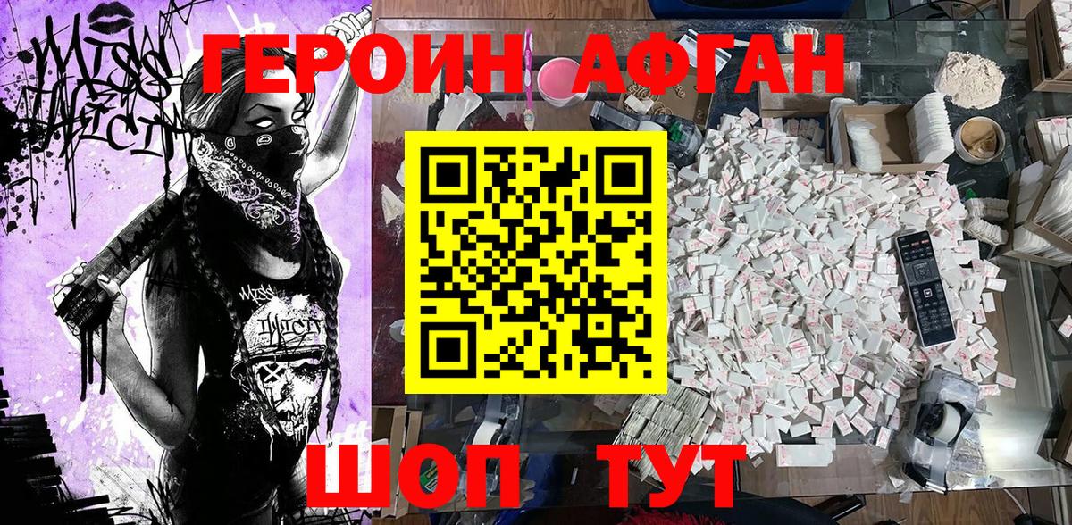 Героин афганец Нижний Новгород