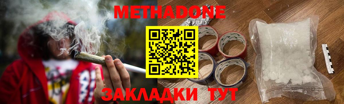 МЕТАДОН methadone  Вход с VPN  Нижний Новгород  Метадон мёд 